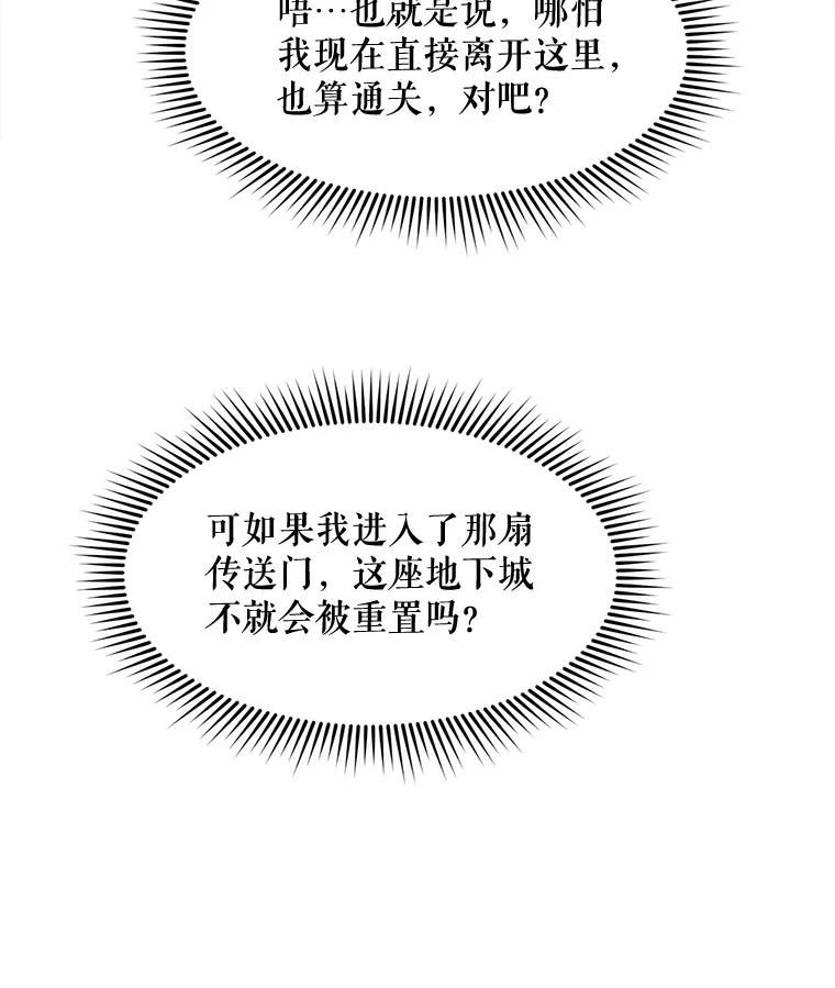 《被点赞的猎人》69.特别的传送门 第94页
