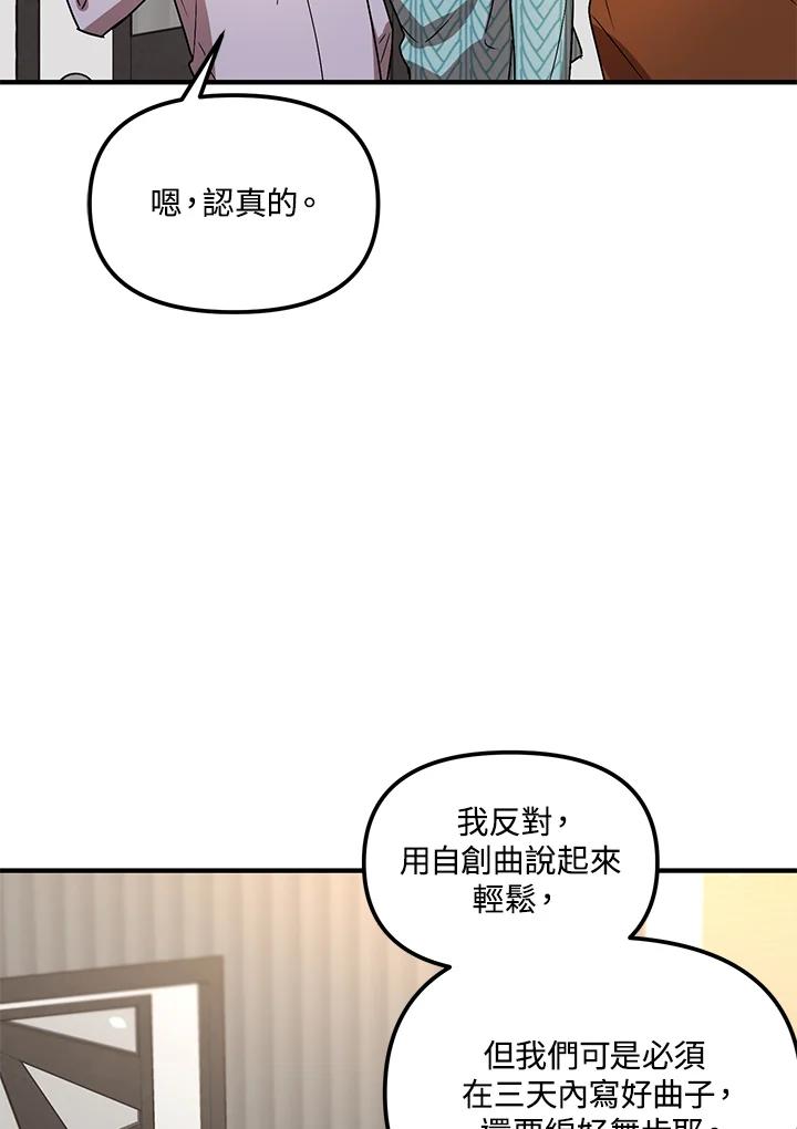 《超级巨星的才华书库》第7话 第47页