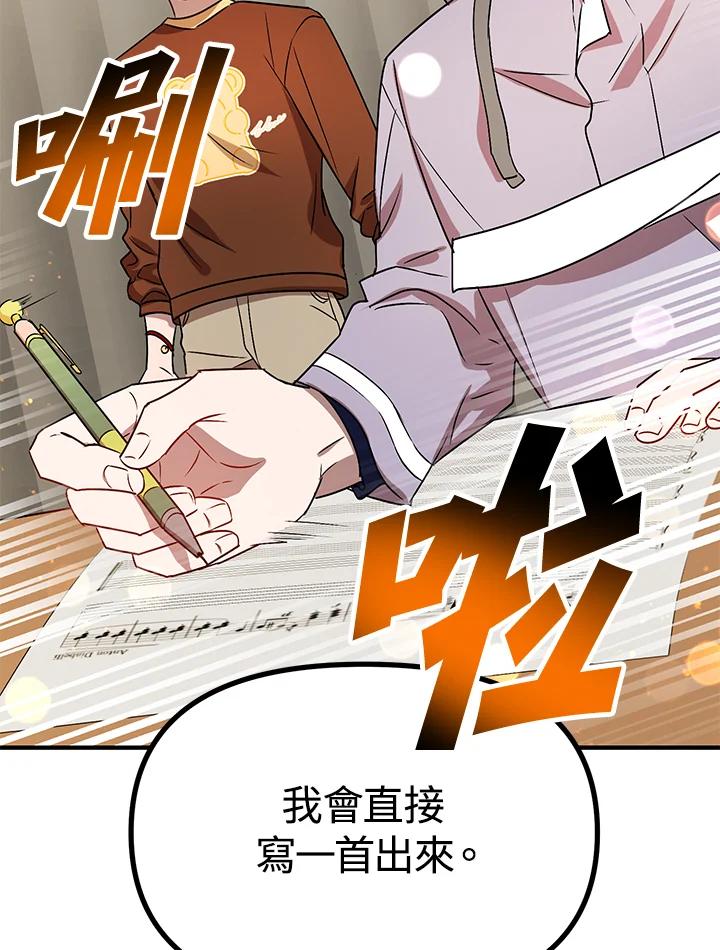 《超级巨星的才华书库》第7话 第72页