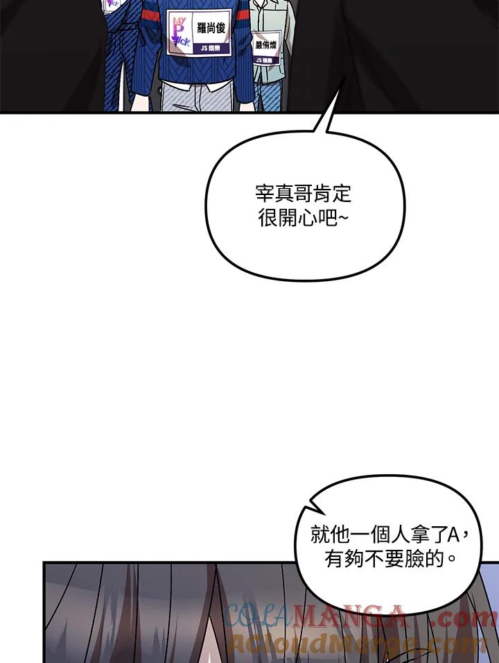 《超级巨星的才华书库》第7话 第105页