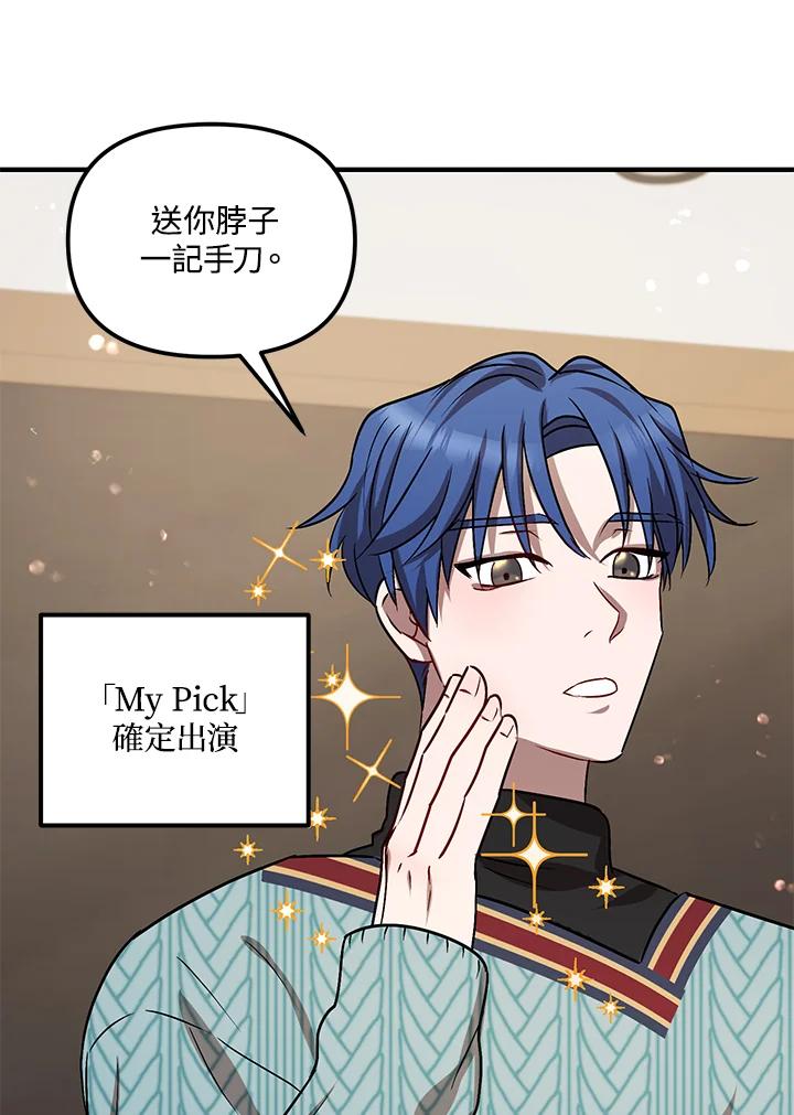 《超级巨星的才华书库》第7话 第11页