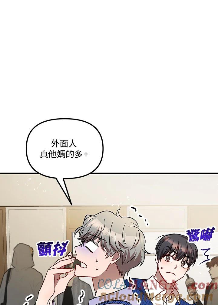 《超级巨星的才华书库》第7话 第81页