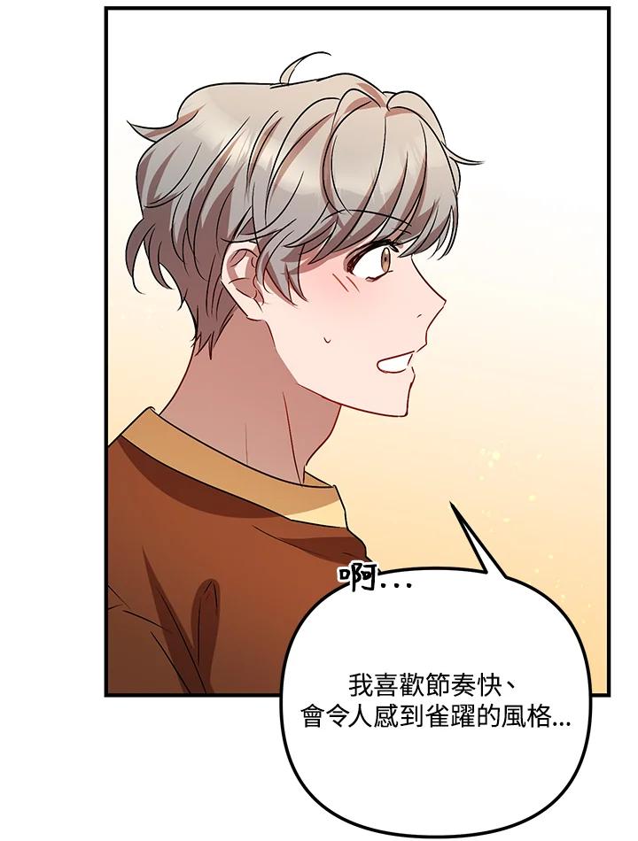 《超级巨星的才华书库》第7话 第66页