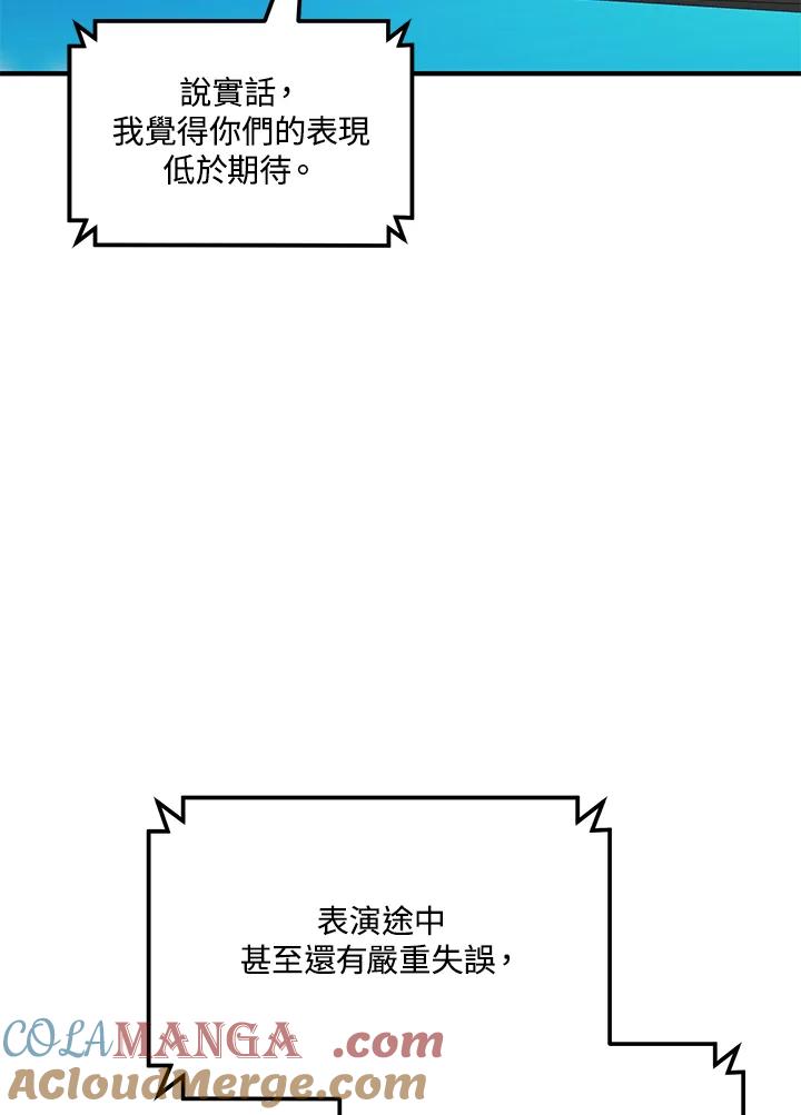 《超级巨星的才华书库》第7话 第93页