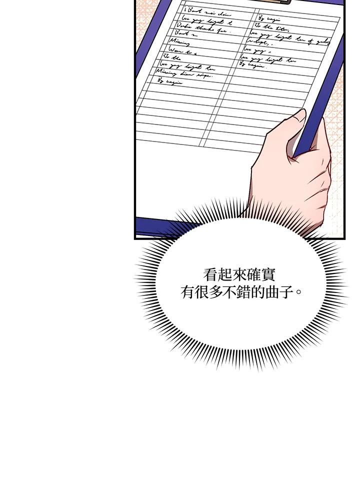 《超级巨星的才华书库》第7话 第27页