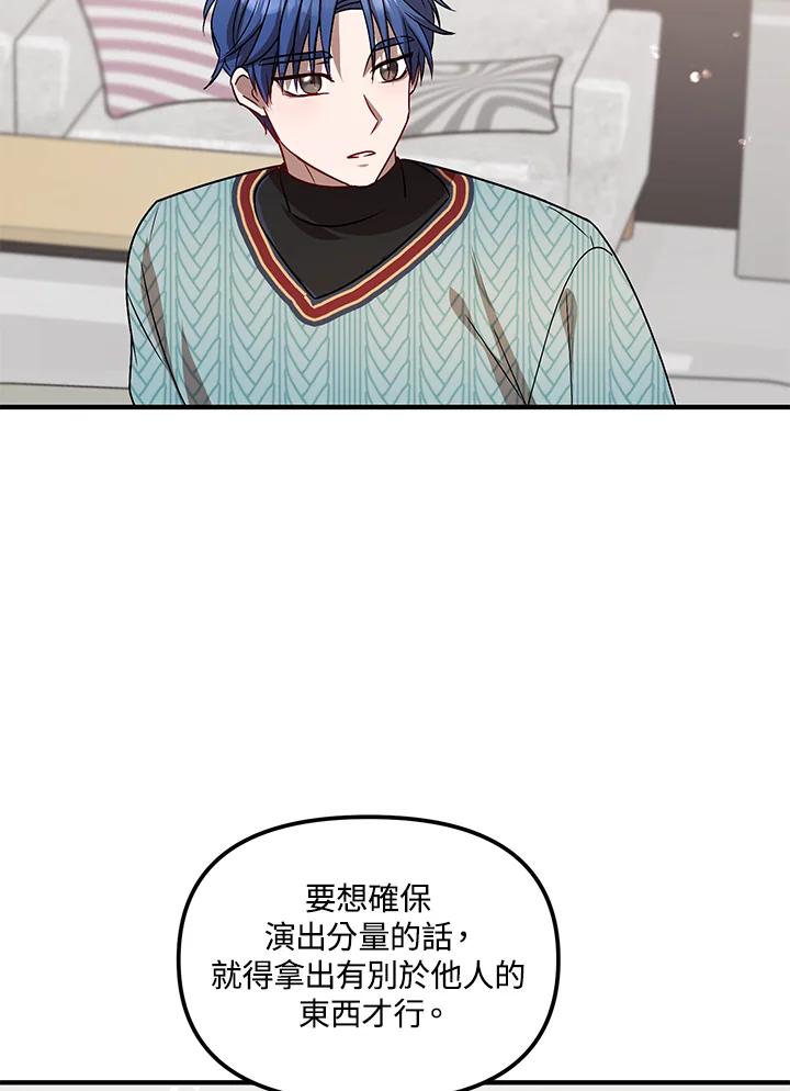 《超级巨星的才华书库》第7话 第30页