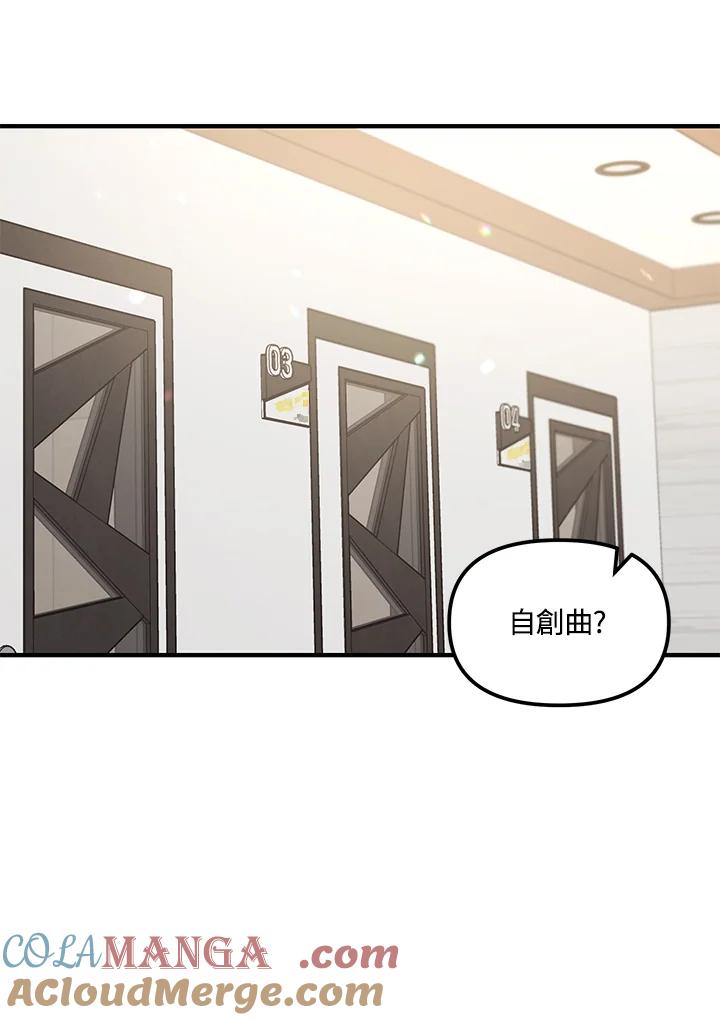 《超级巨星的才华书库》第7话 第45页