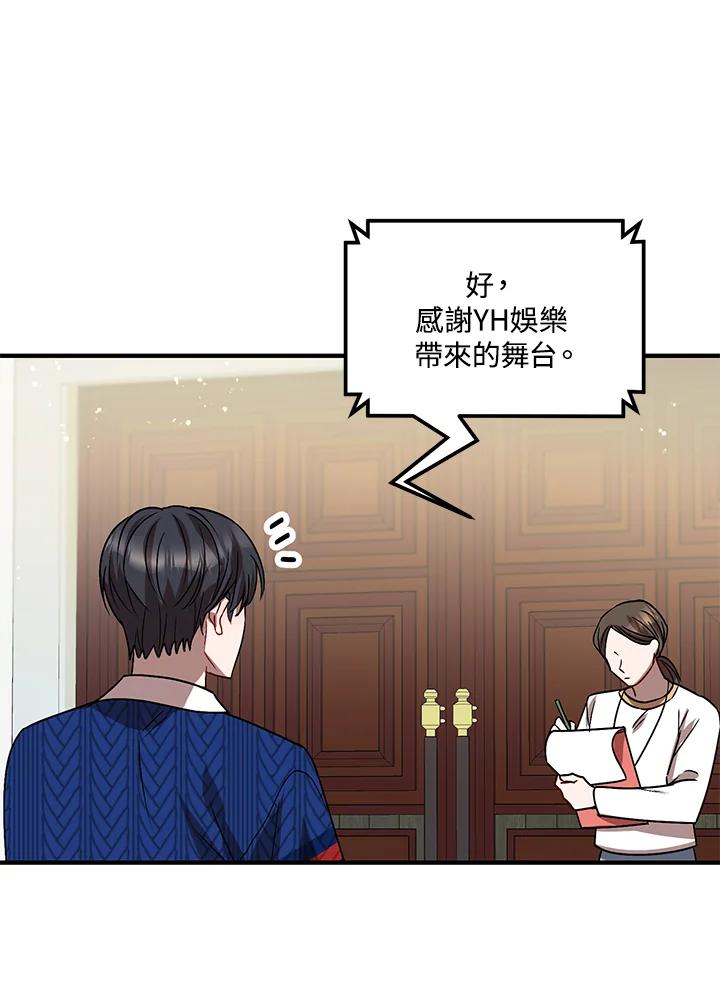 《超级巨星的才华书库》第7话 第91页
