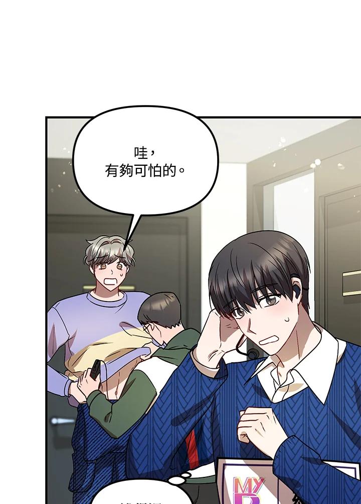 《超级巨星的才华书库》第7话 第95页