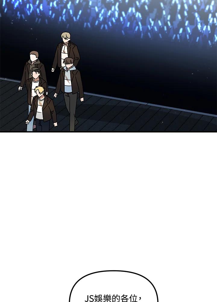 《超级巨星的才华书库》第7话 第99页