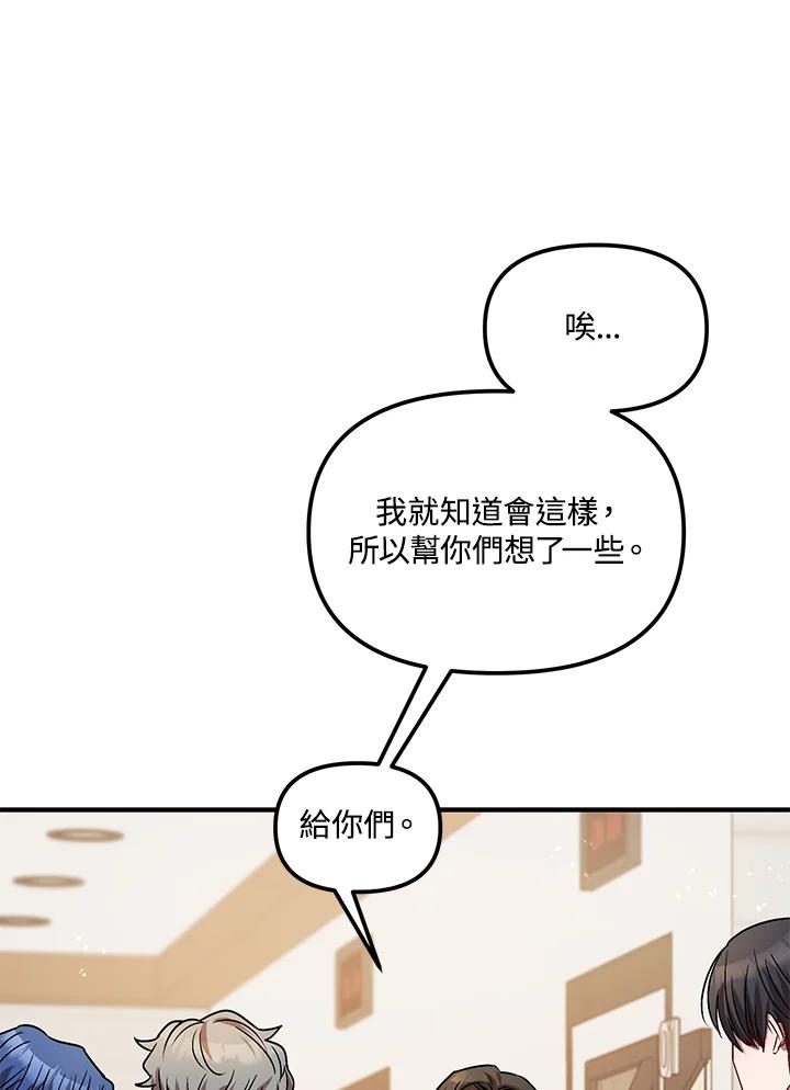 《超级巨星的才华书库》第7话 第24页