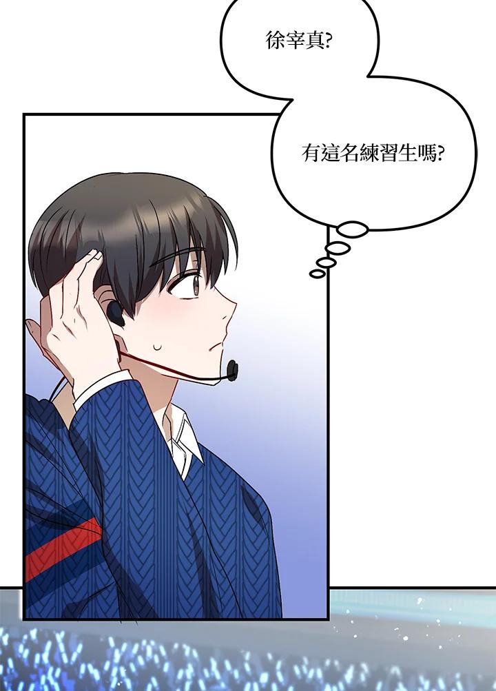《超级巨星的才华书库》第7话 第98页