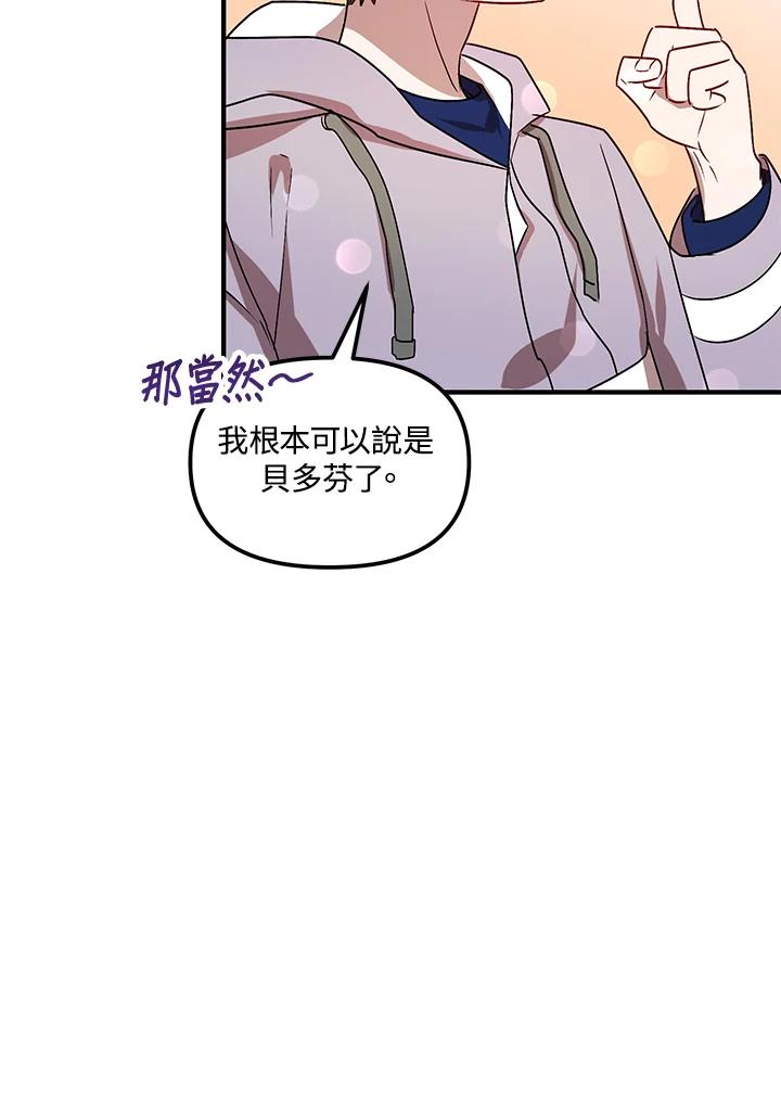 《超级巨星的才华书库》第7话 第55页