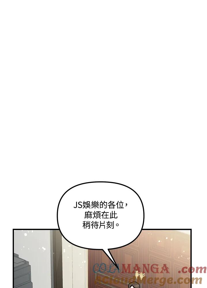 《超级巨星的才华书库》第7话 第89页
