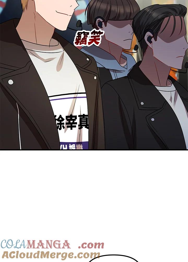 《超级巨星的才华书库》第7话 第97页