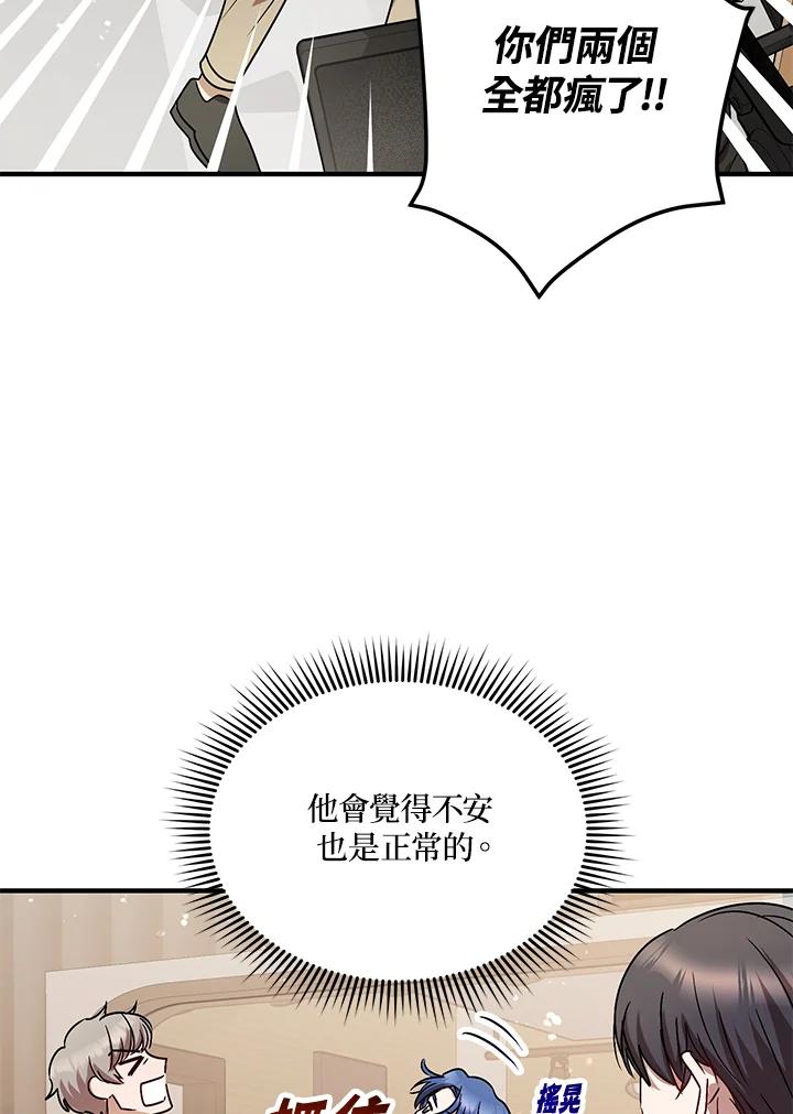 《超级巨星的才华书库》第7话 第59页