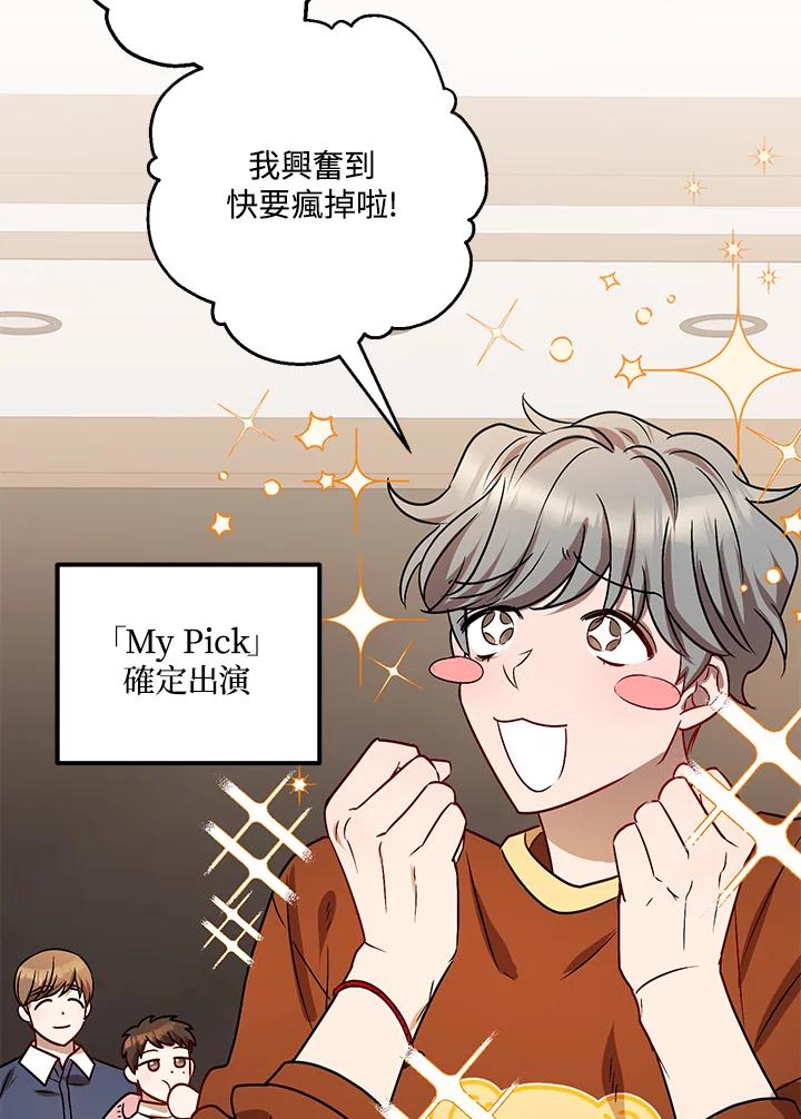 《超级巨星的才华书库》第7话 第3页