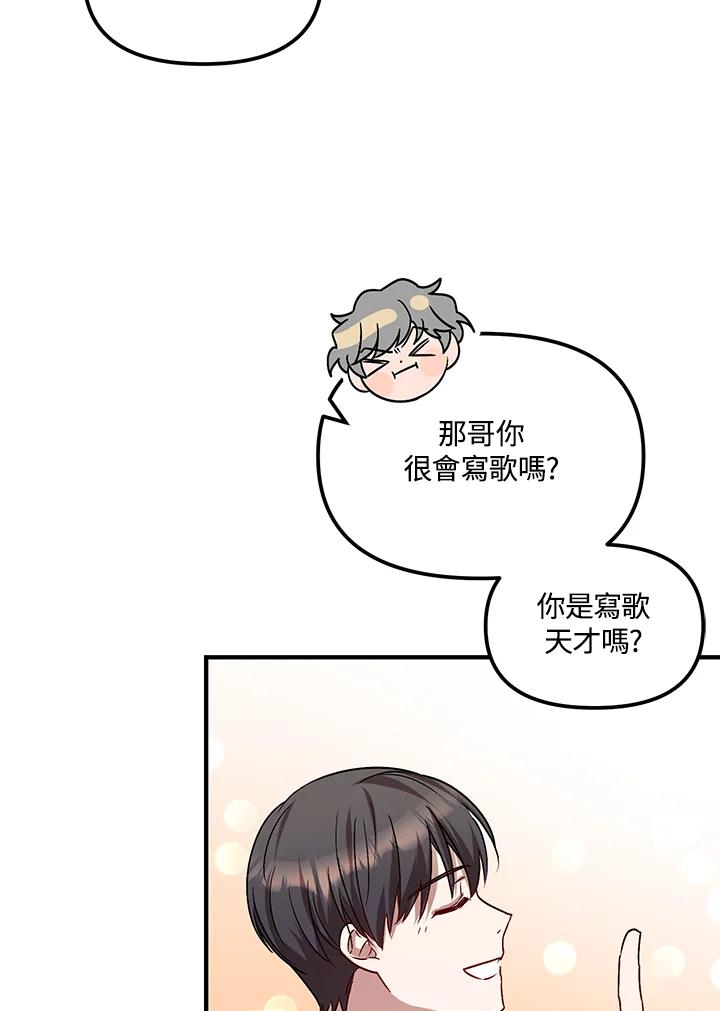 《超级巨星的才华书库》第7话 第54页