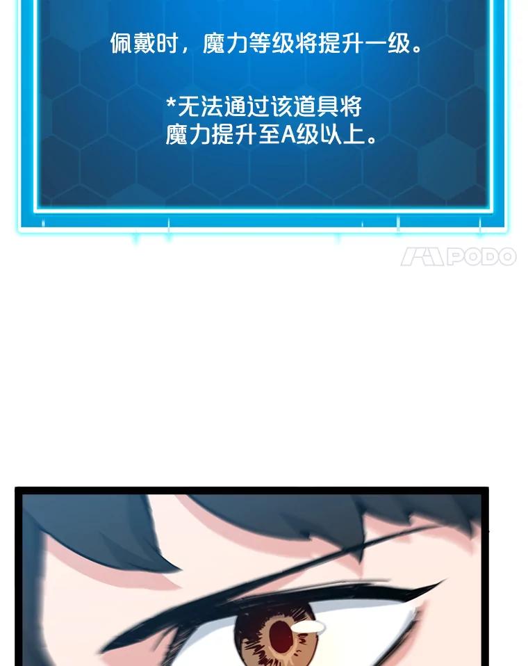 《被点赞的猎人》70.身体改造 第24页