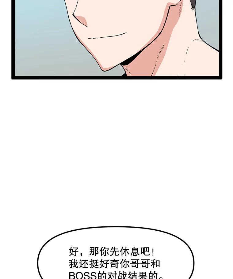 《被点赞的猎人》70.身体改造 第72页