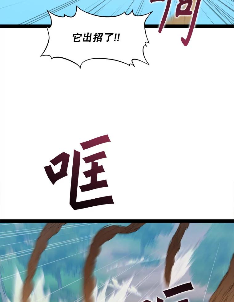 《被点赞的猎人》70.身体改造 第80页