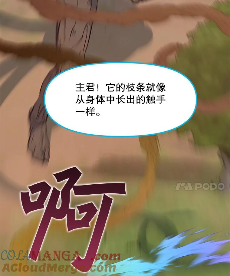 《被点赞的猎人》70.身体改造 第77页
