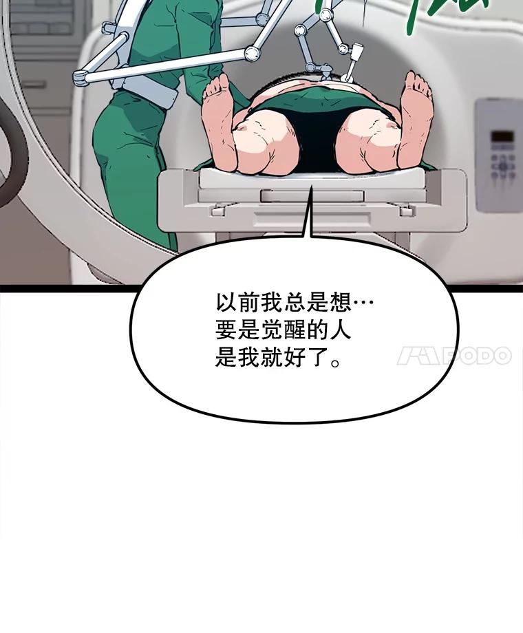 《被点赞的猎人》70.身体改造 第56页