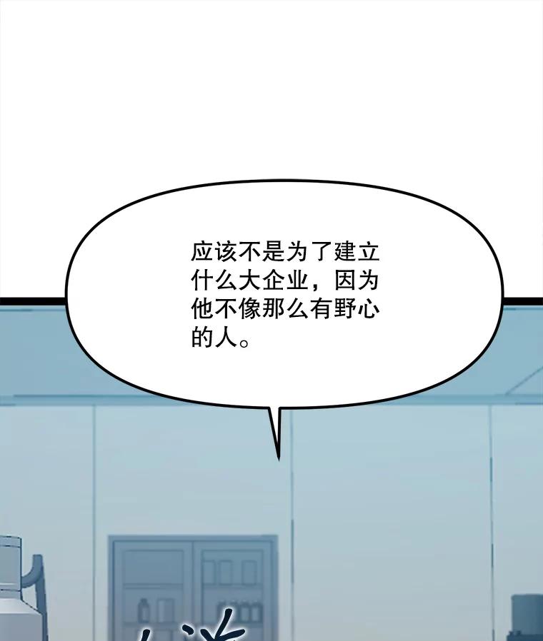 《被点赞的猎人》70.身体改造 第44页