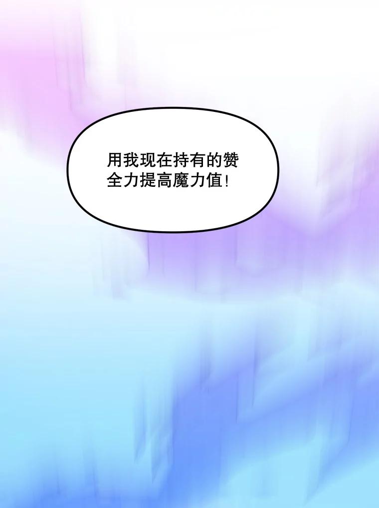 《被点赞的猎人》70.身体改造 第19页