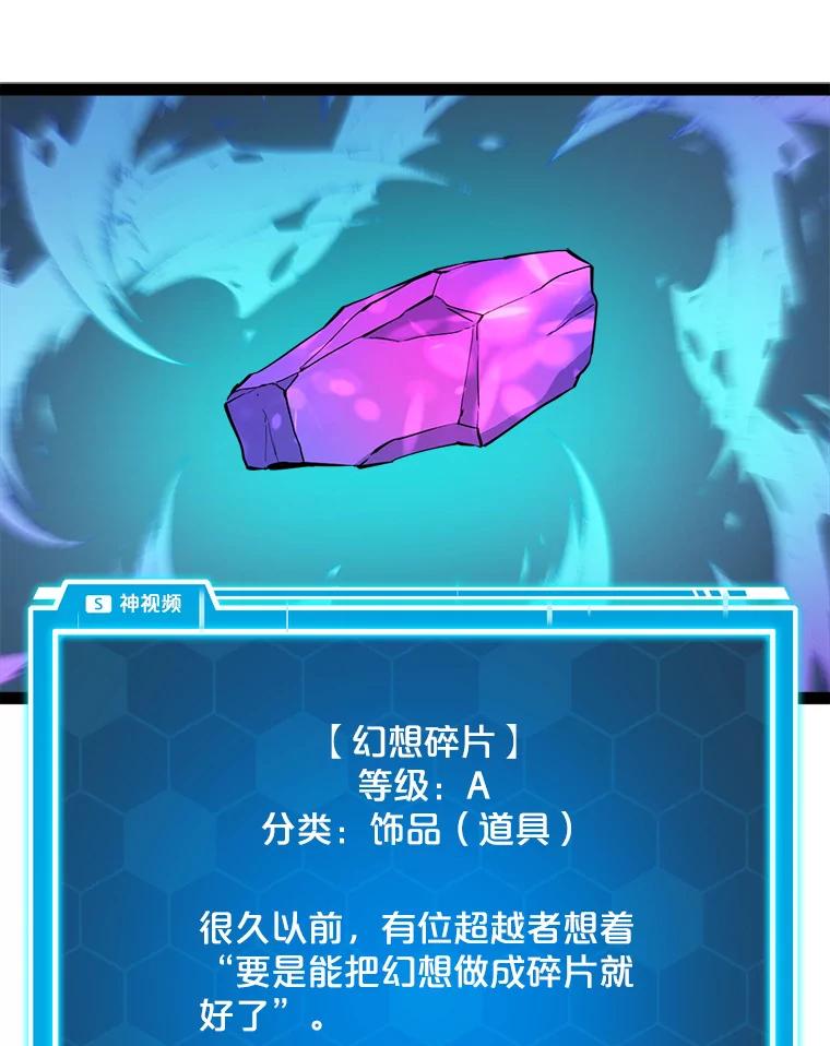 《被点赞的猎人》70.身体改造 第23页