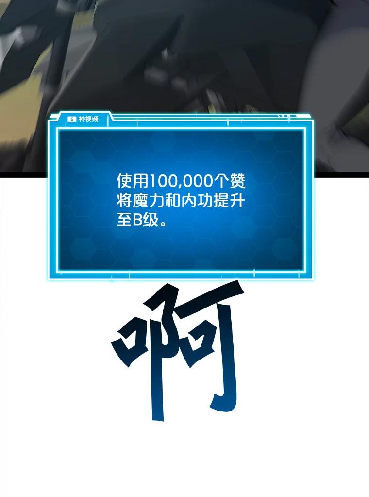《被点赞的猎人》70.身体改造 第22页
