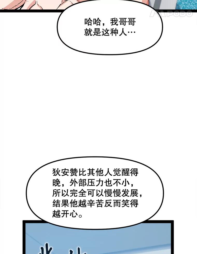《被点赞的猎人》70.身体改造 第39页