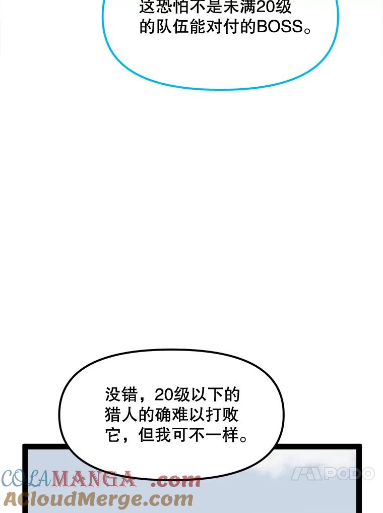 《被点赞的猎人》70.身体改造 第17页