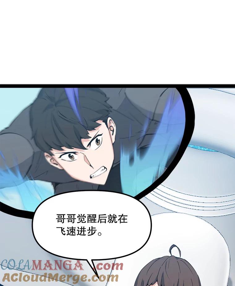 《被点赞的猎人》70.身体改造 第57页