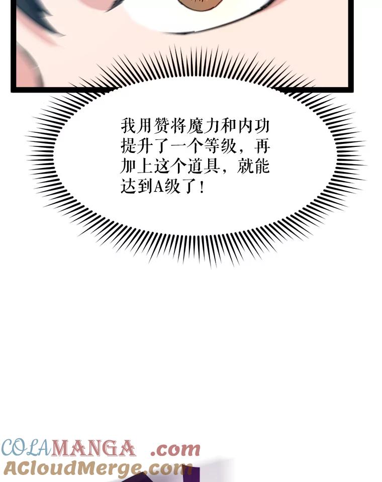 《被点赞的猎人》70.身体改造 第25页