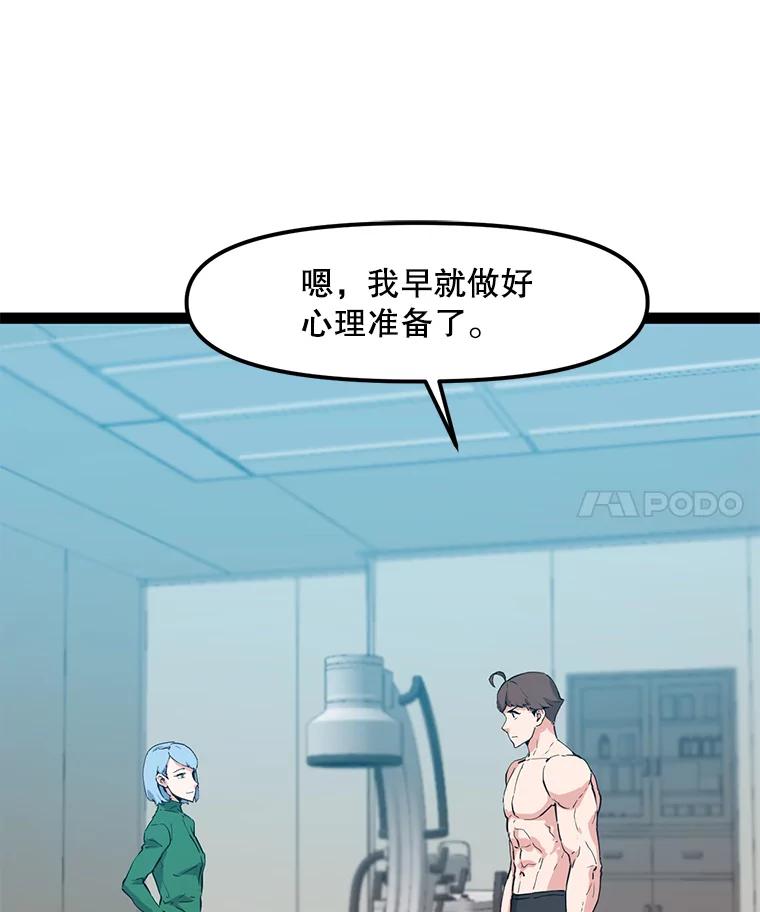 《被点赞的猎人》70.身体改造 第70页