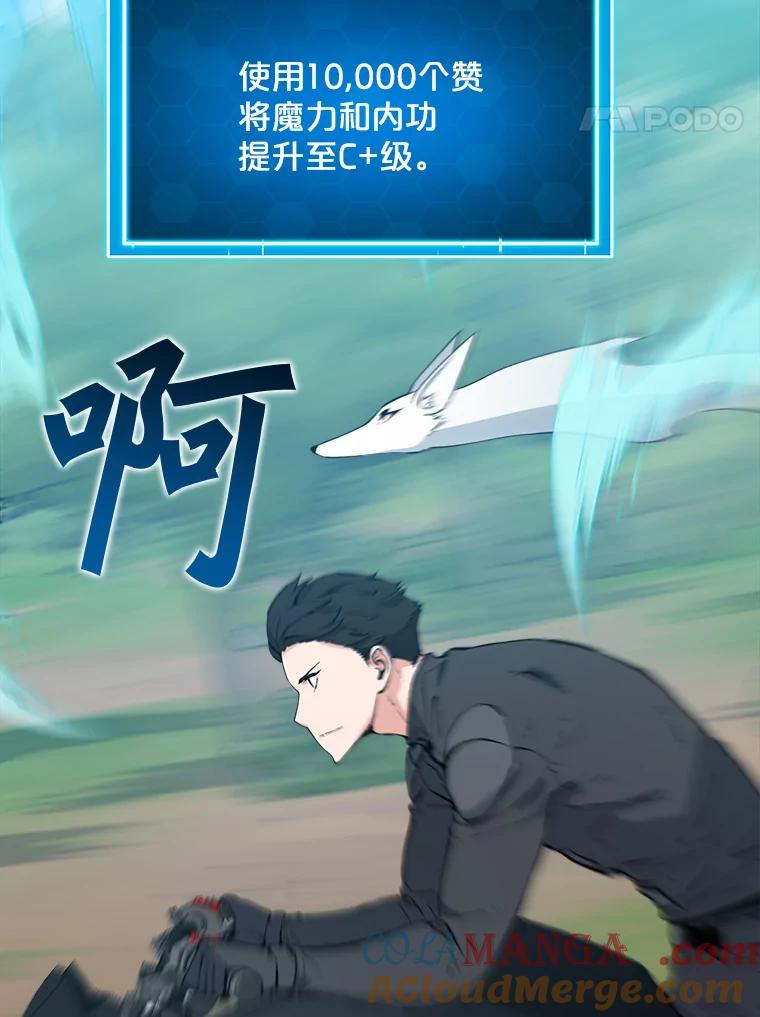《被点赞的猎人》70.身体改造 第21页