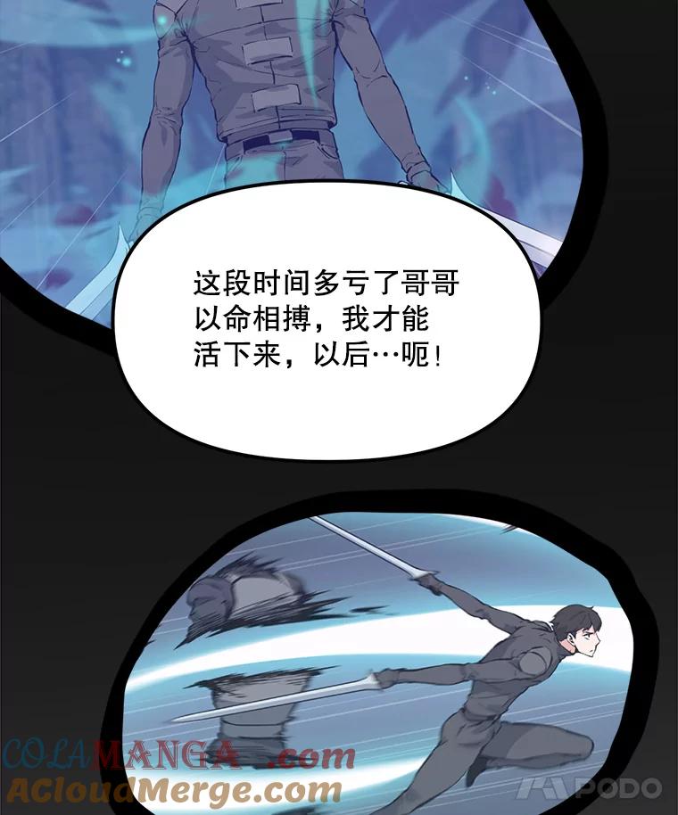 《被点赞的猎人》70.身体改造 第53页