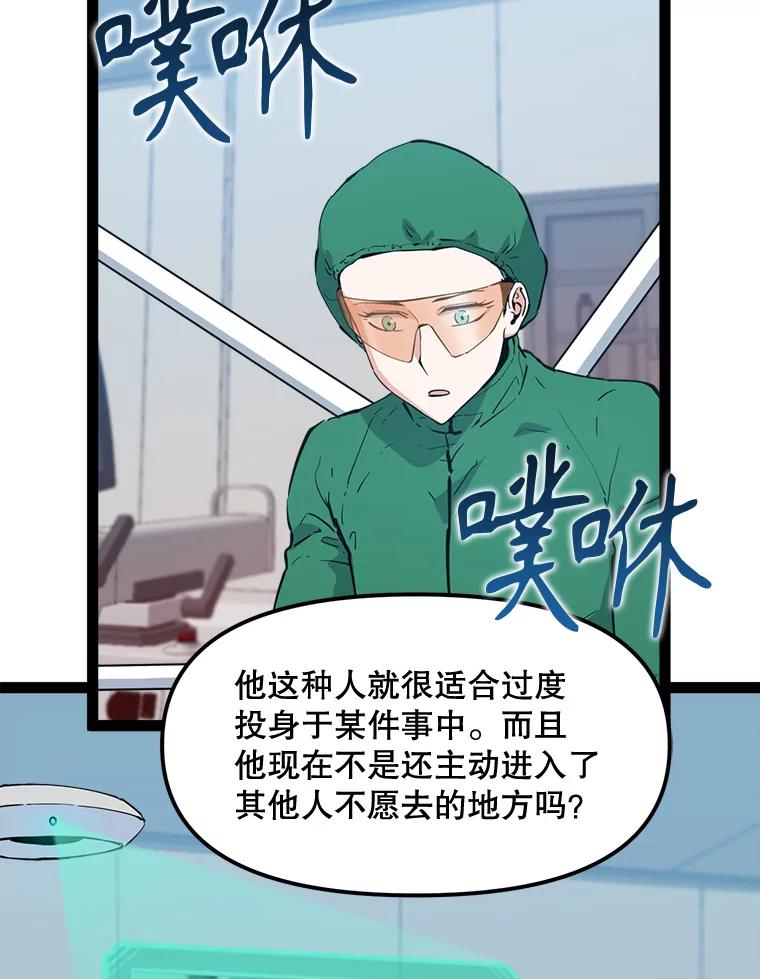 《被点赞的猎人》70.身体改造 第40页