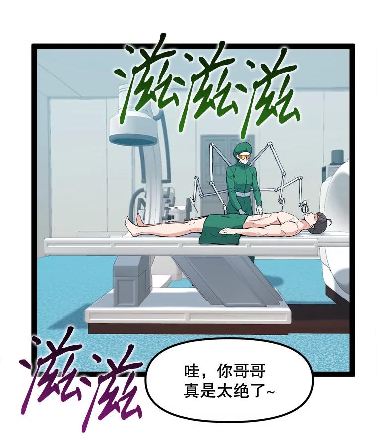 《被点赞的猎人》70.身体改造 第34页