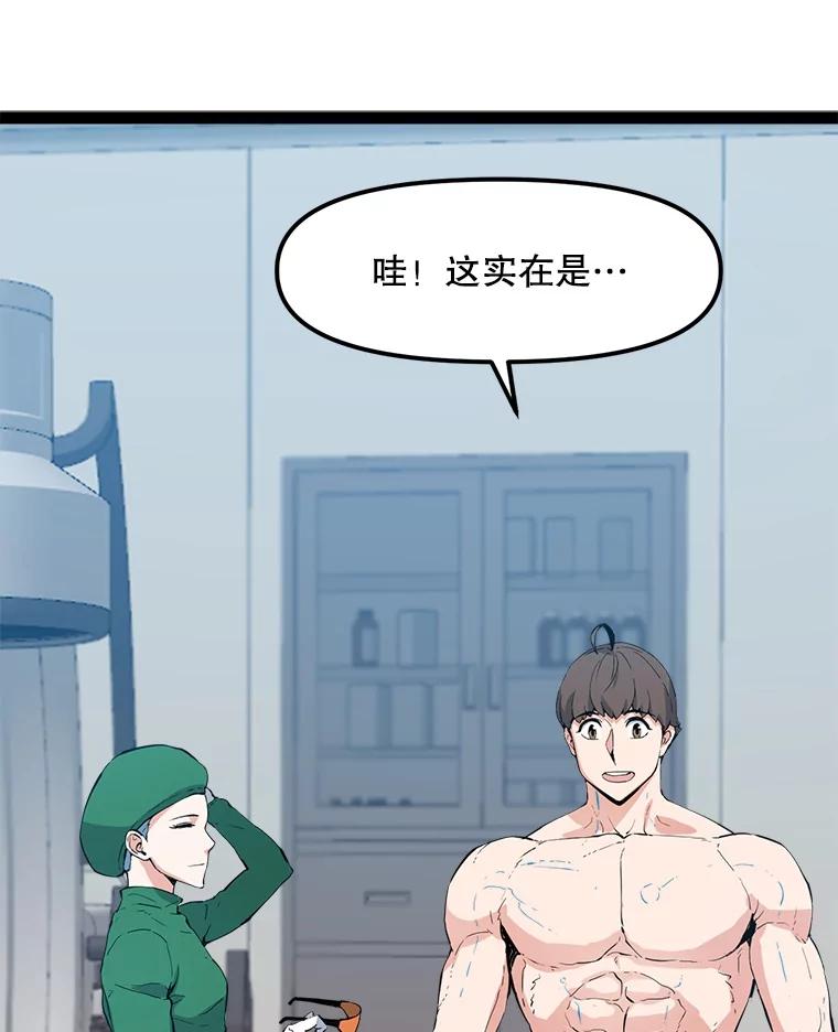 《被点赞的猎人》70.身体改造 第64页