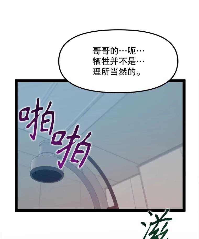 《被点赞的猎人》70.身体改造 第50页