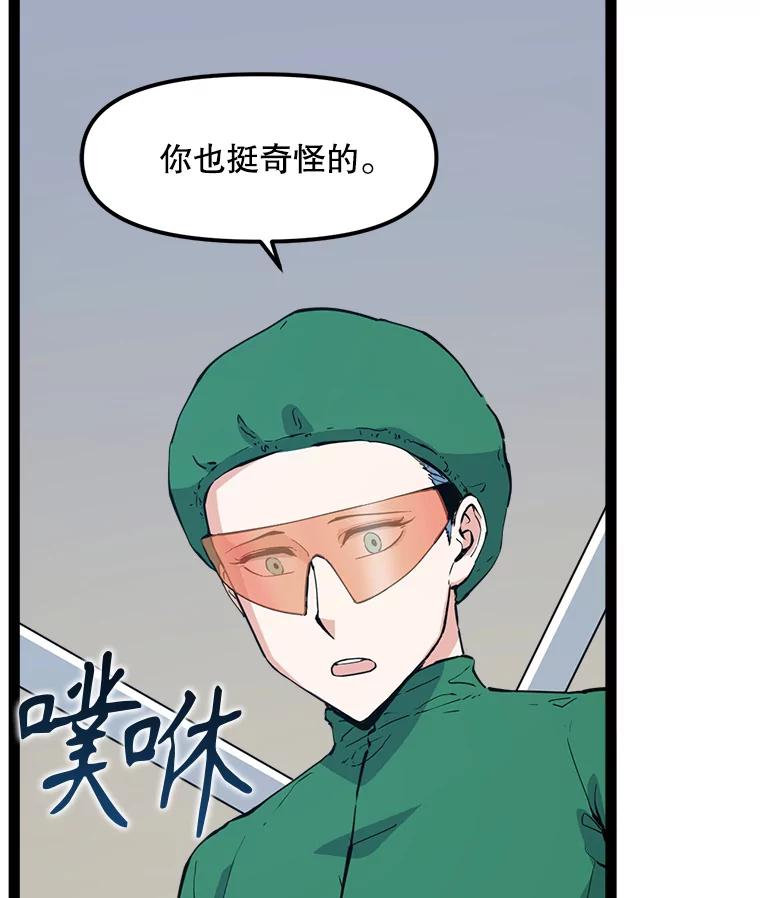 《被点赞的猎人》70.身体改造 第47页