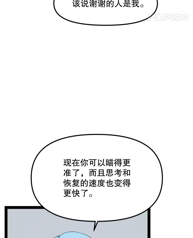 《被点赞的猎人》70.身体改造 第67页