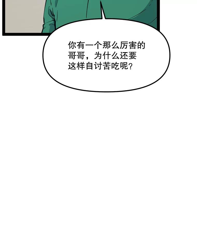 《被点赞的猎人》70.身体改造 第48页