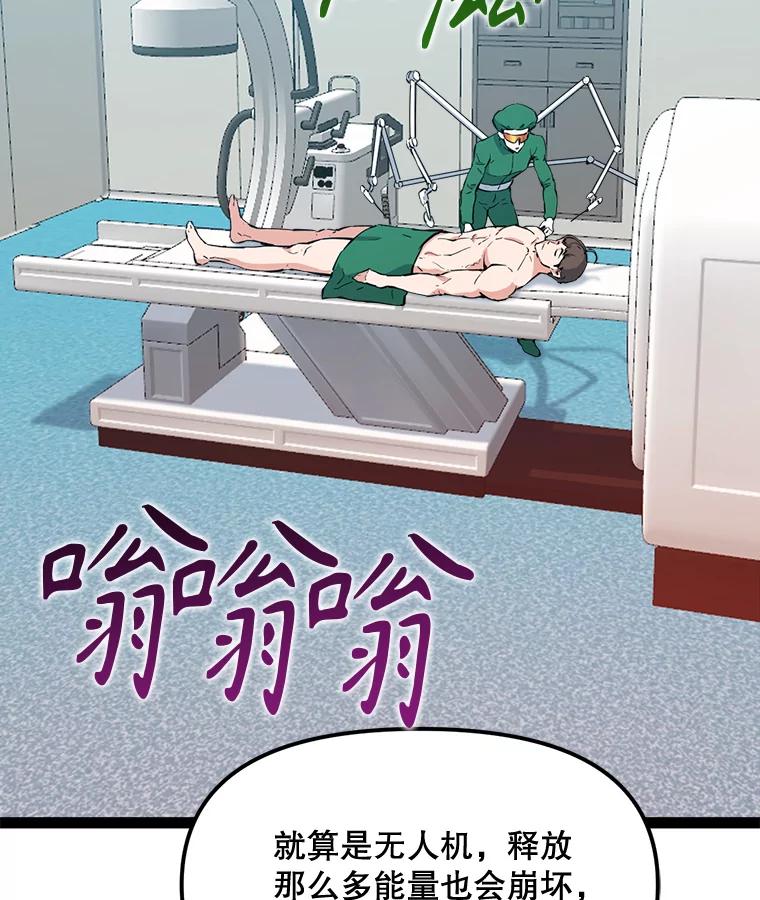 《被点赞的猎人》70.身体改造 第36页