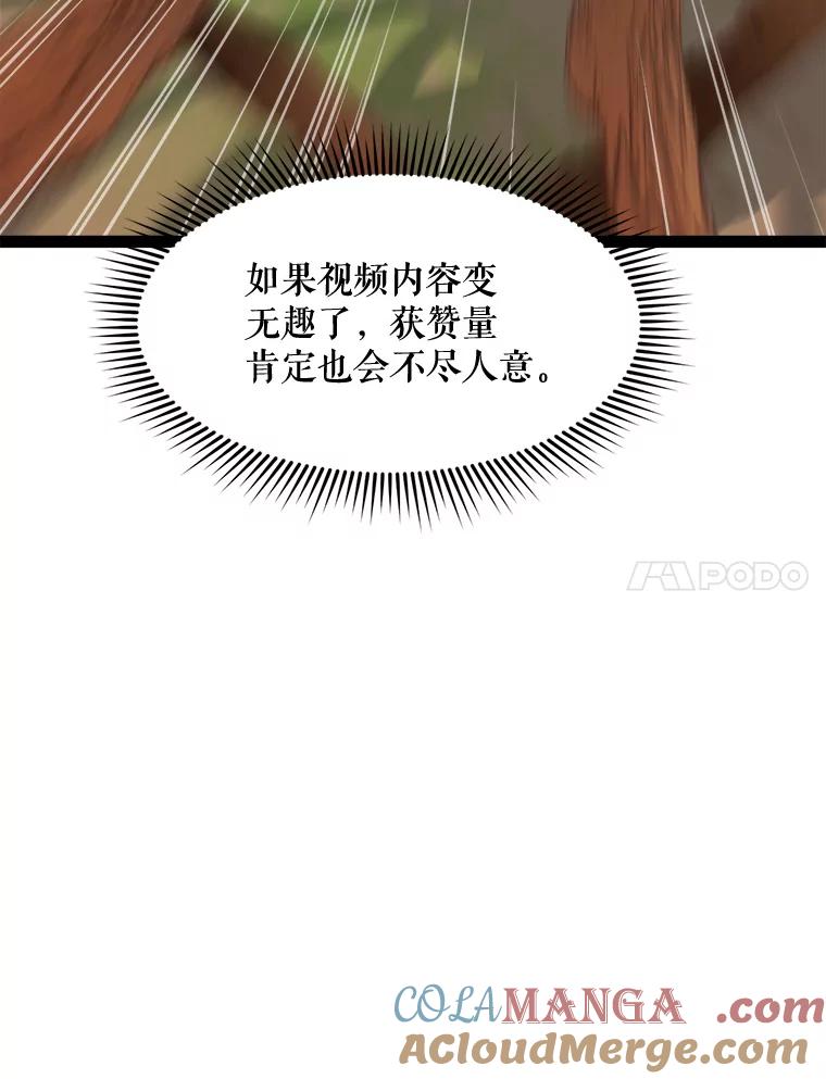 《被点赞的猎人》70.身体改造 第97页