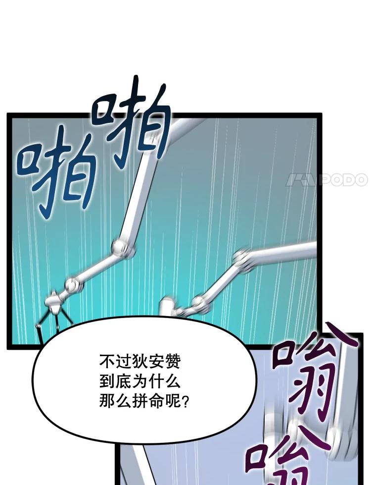 《被点赞的猎人》70.身体改造 第42页