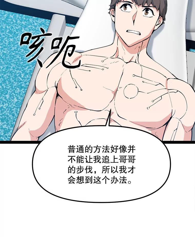 《被点赞的猎人》70.身体改造 第58页