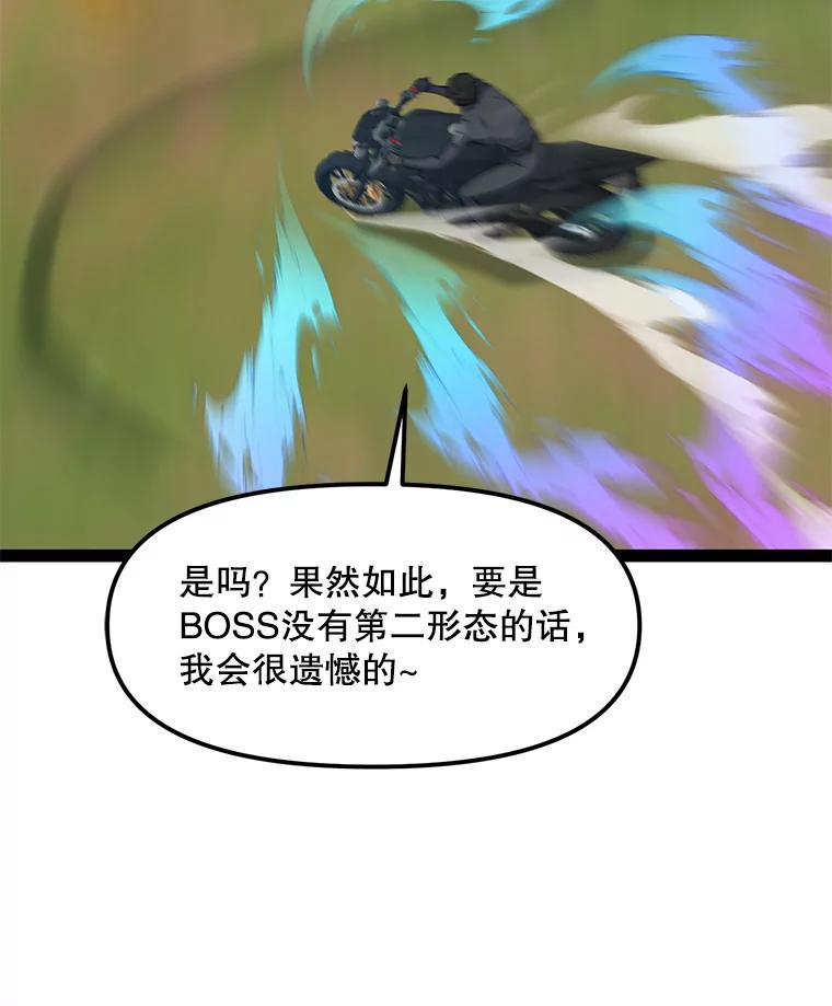 《被点赞的猎人》70.身体改造 第78页